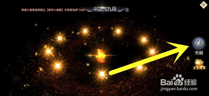 斗破苍穹手游怎么升阶斗者