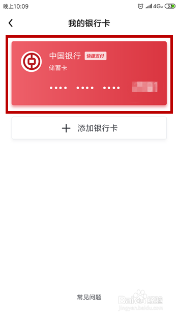 今日头条怎么解除绑定银行卡?