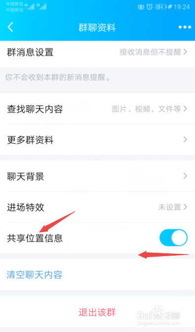 手机QQ群聊如何关闭共享位置信息