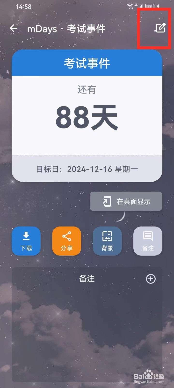 mDays倒数日如何删除事件