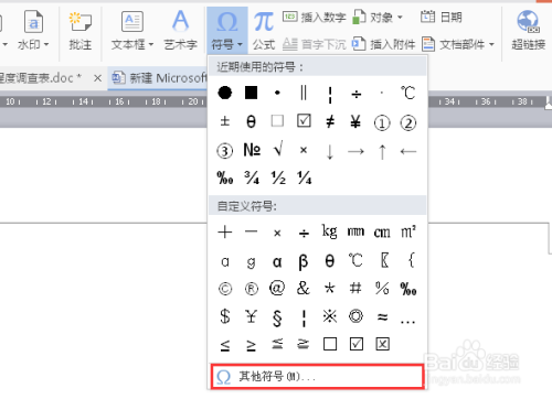 word怎么输入货币符号？
