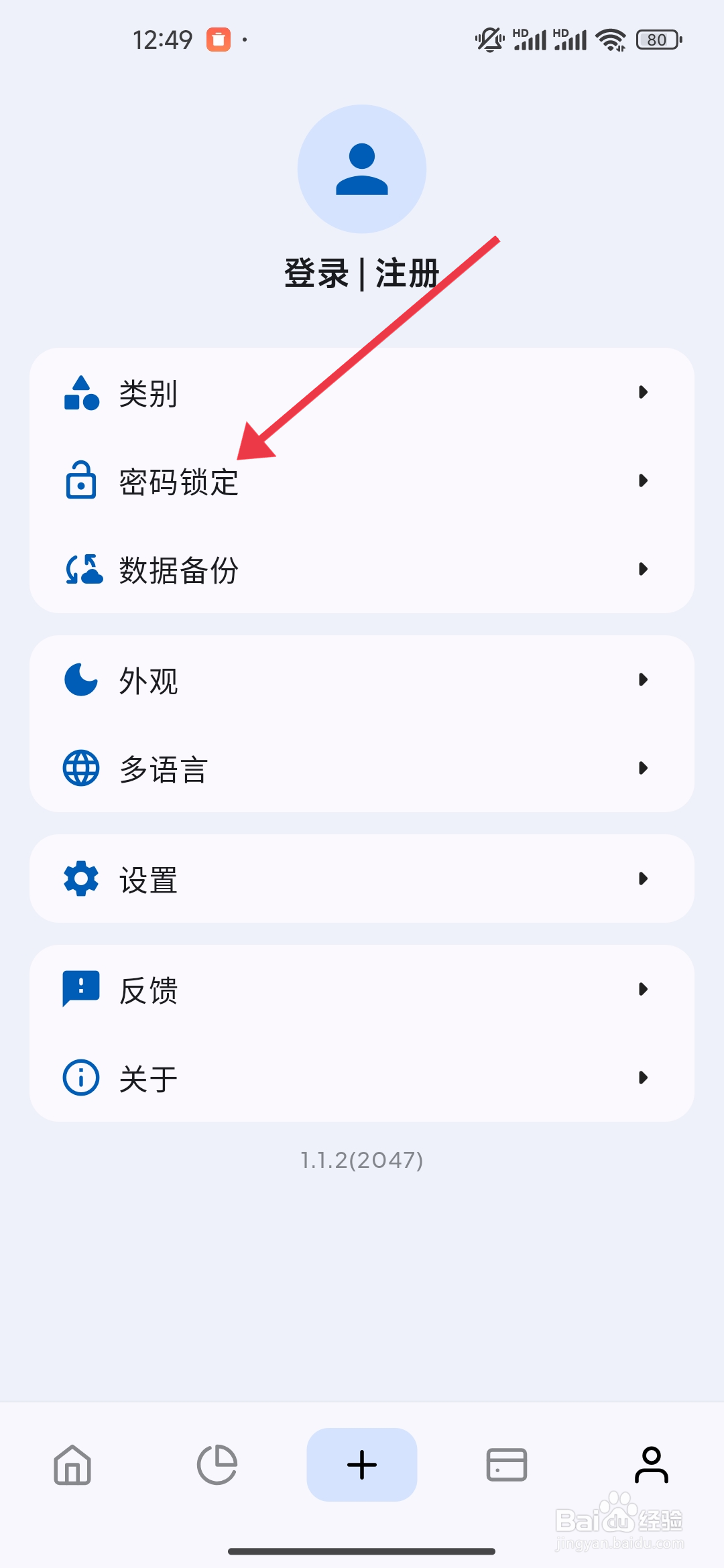 Mini记账开启锁定屏幕功能的攻略