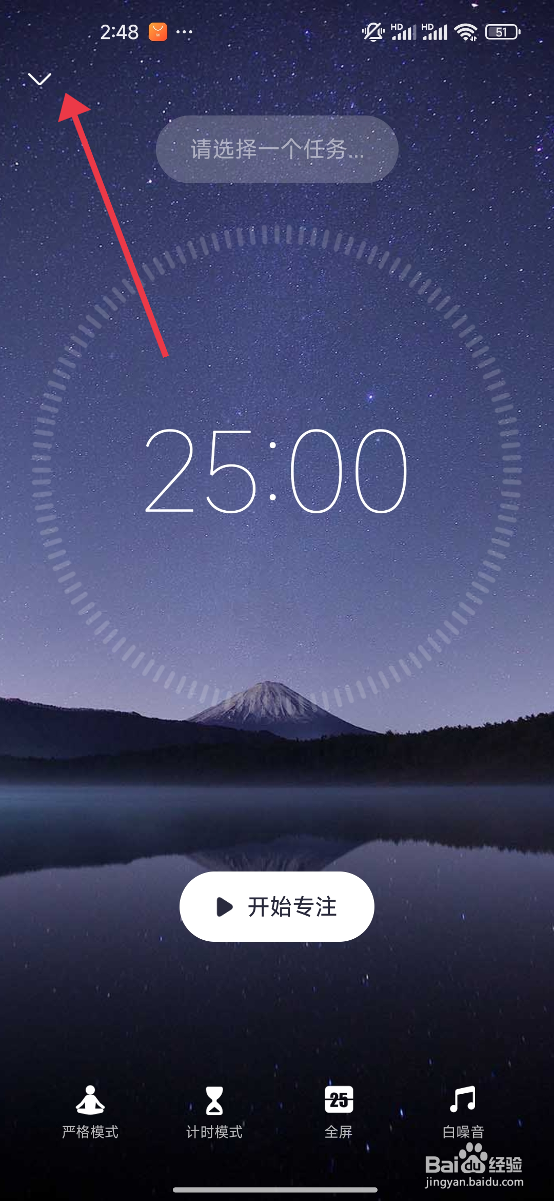 专注清单怎么开启专注森林功能?