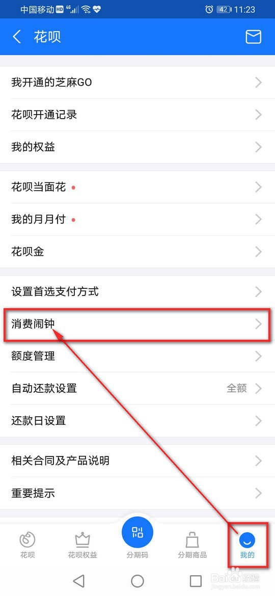 支付宝花呗怎么设置超额闹铃提醒