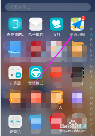 手机高德地图怎样查看自己的钱包账单明细
