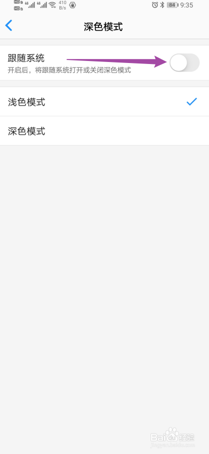 《Daily背单词》如何开启跟随系统