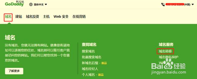 国内域名如何转入 GoDaddy？