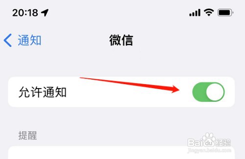 苹果手机微信来电不弹出窗口怎么回事