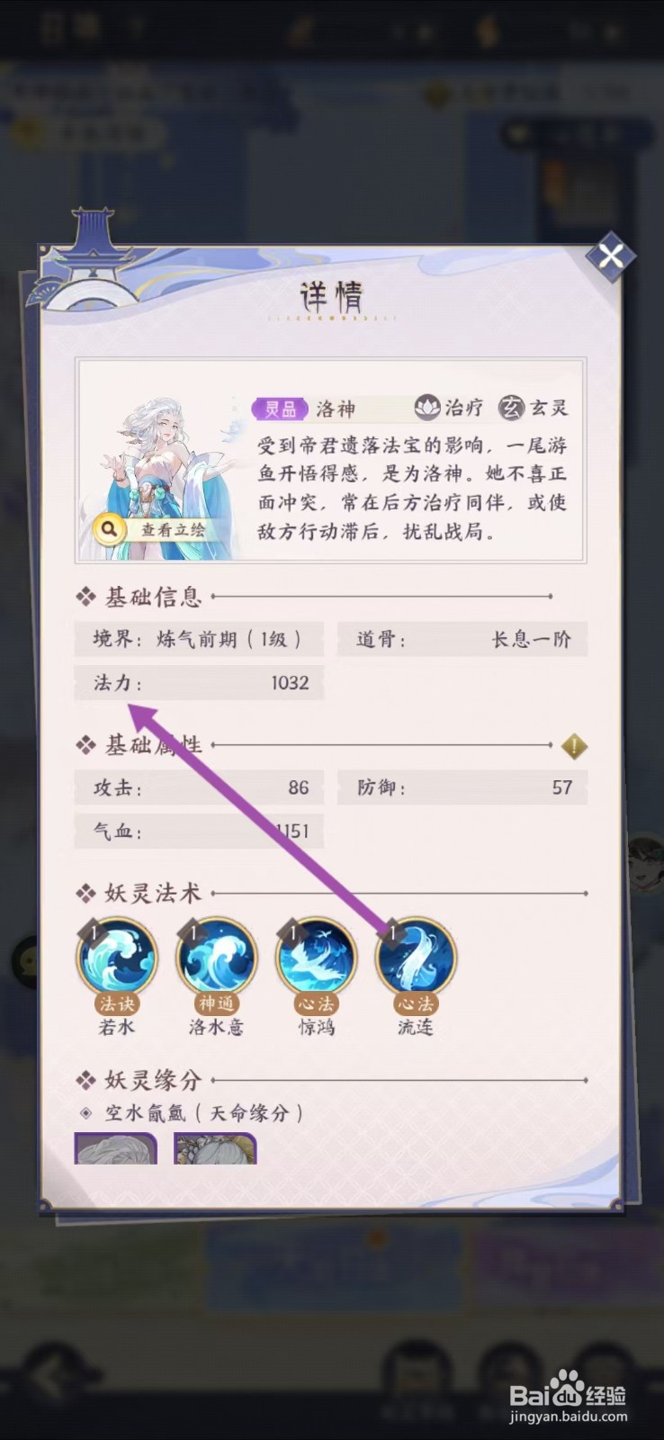 我的御剑日记如何查看洛神的【法力】