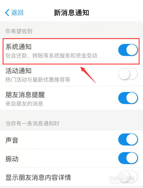 支付宝如何关闭系统通知？