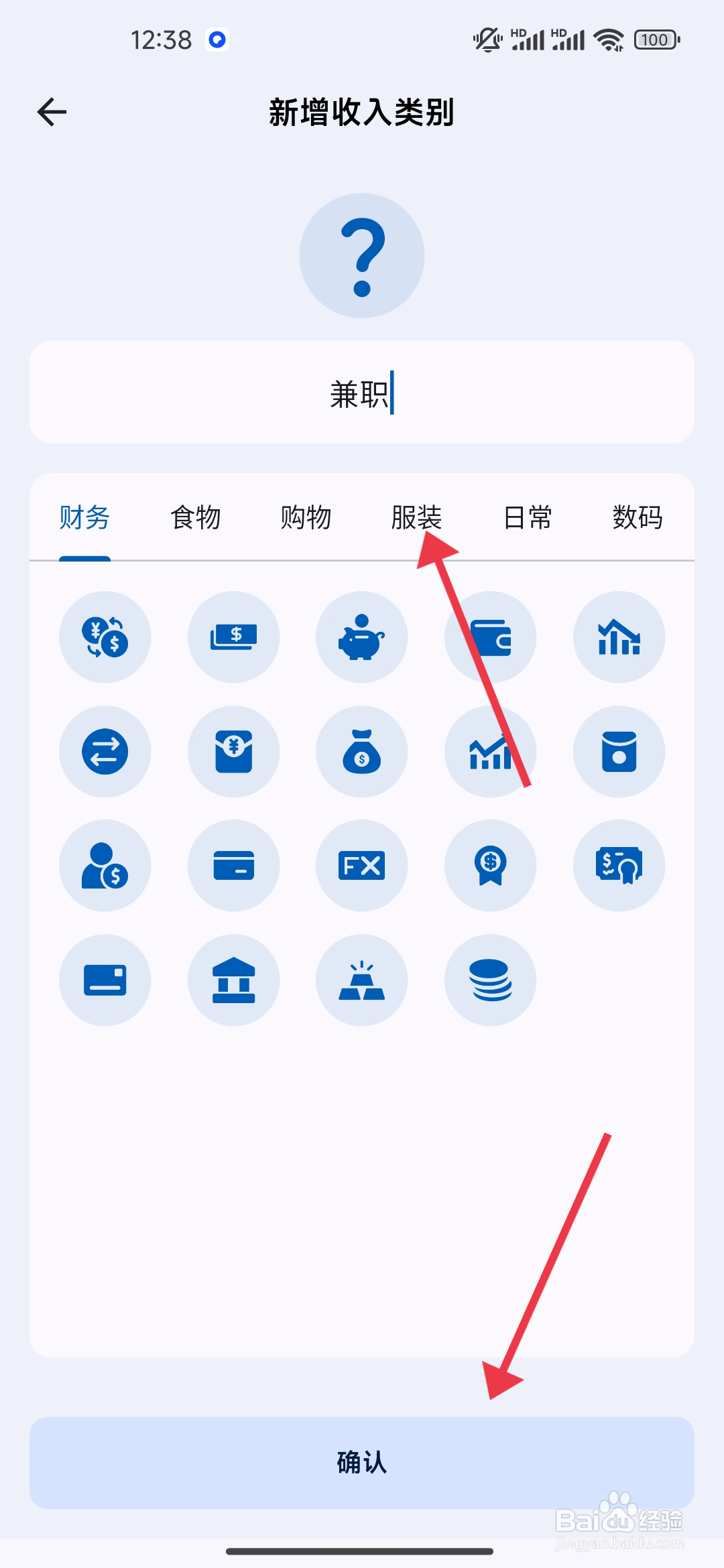Mini记账如何新增收入类别？