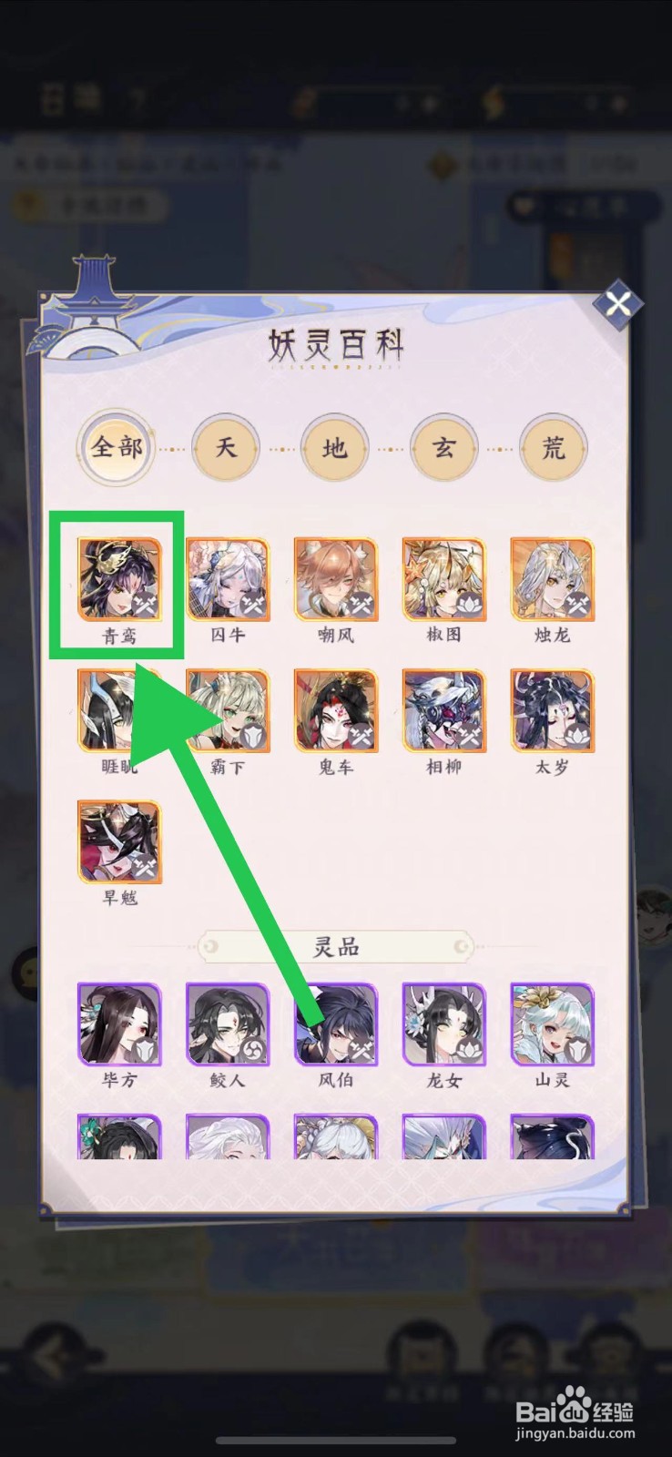 我的御剑日记怎么查看青鸾的不灭