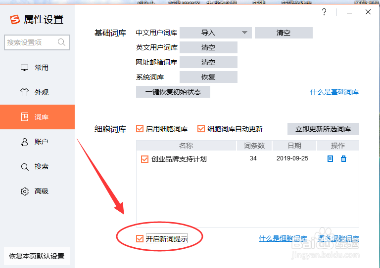 搜狗今日新词怎么关闭？