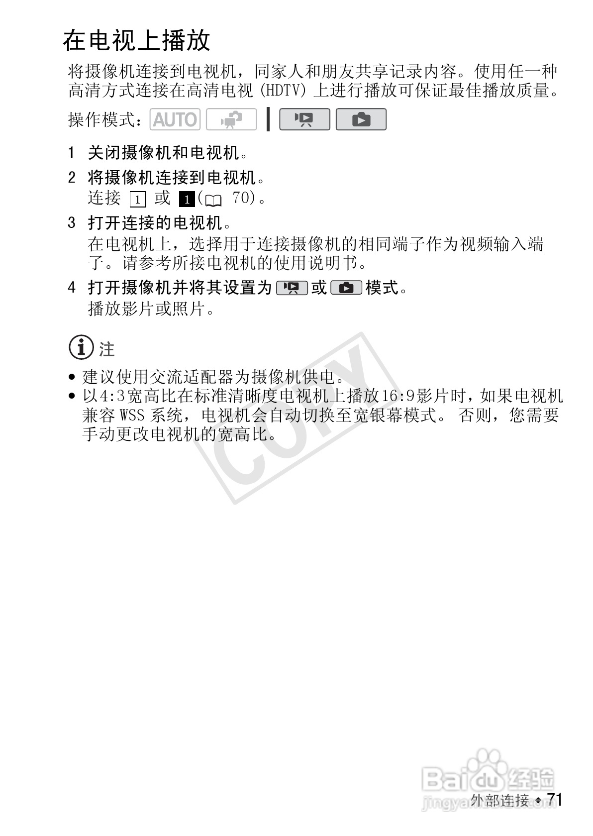 佳能LEGRIA FS406数码摄像机使用说明书:[8]