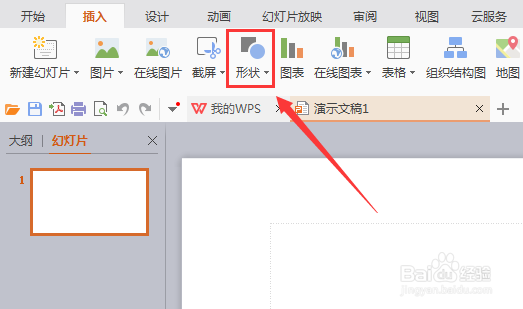 WPS演示如何画出互联网图形