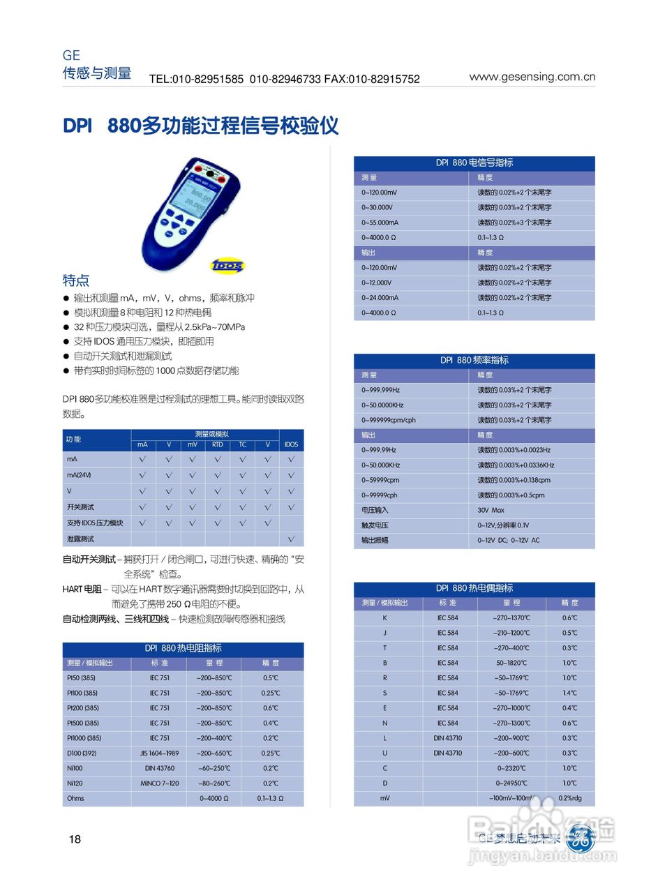 GE 德鲁克 GE-DRUCK 便携式校验仪产品说明书:[3]
