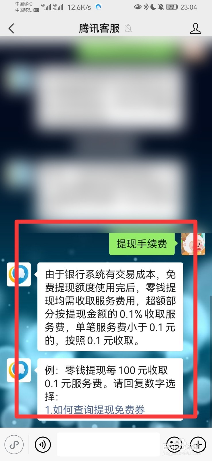微信提现到银行卡15000多少手续费