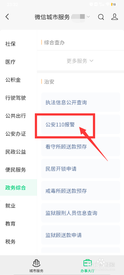 被诈骗了怎么报警