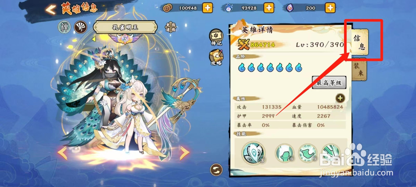 无双萌将怎样查看孔雀明王的信息