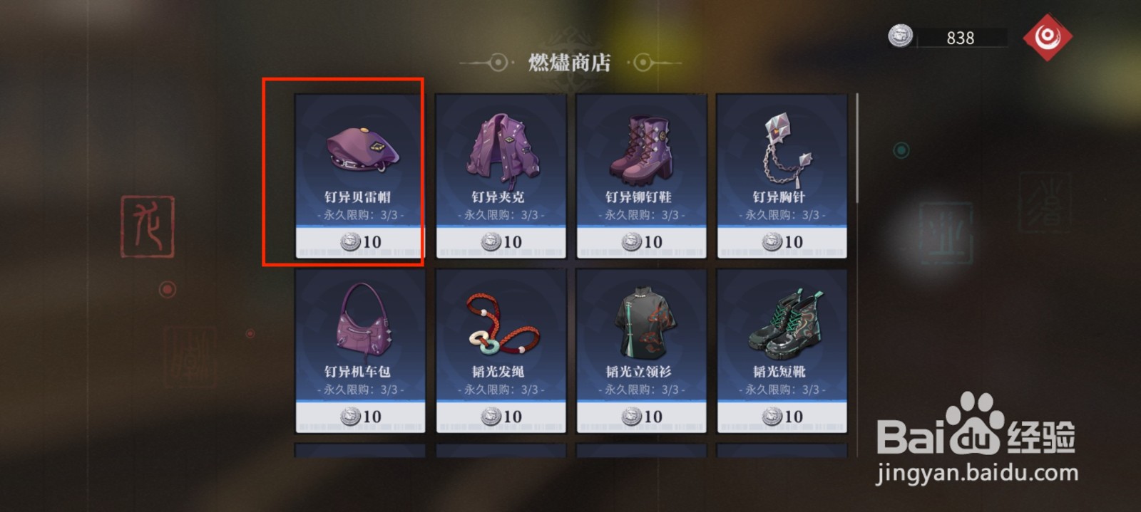 归龙潮怎么获得钉异贝雷帽