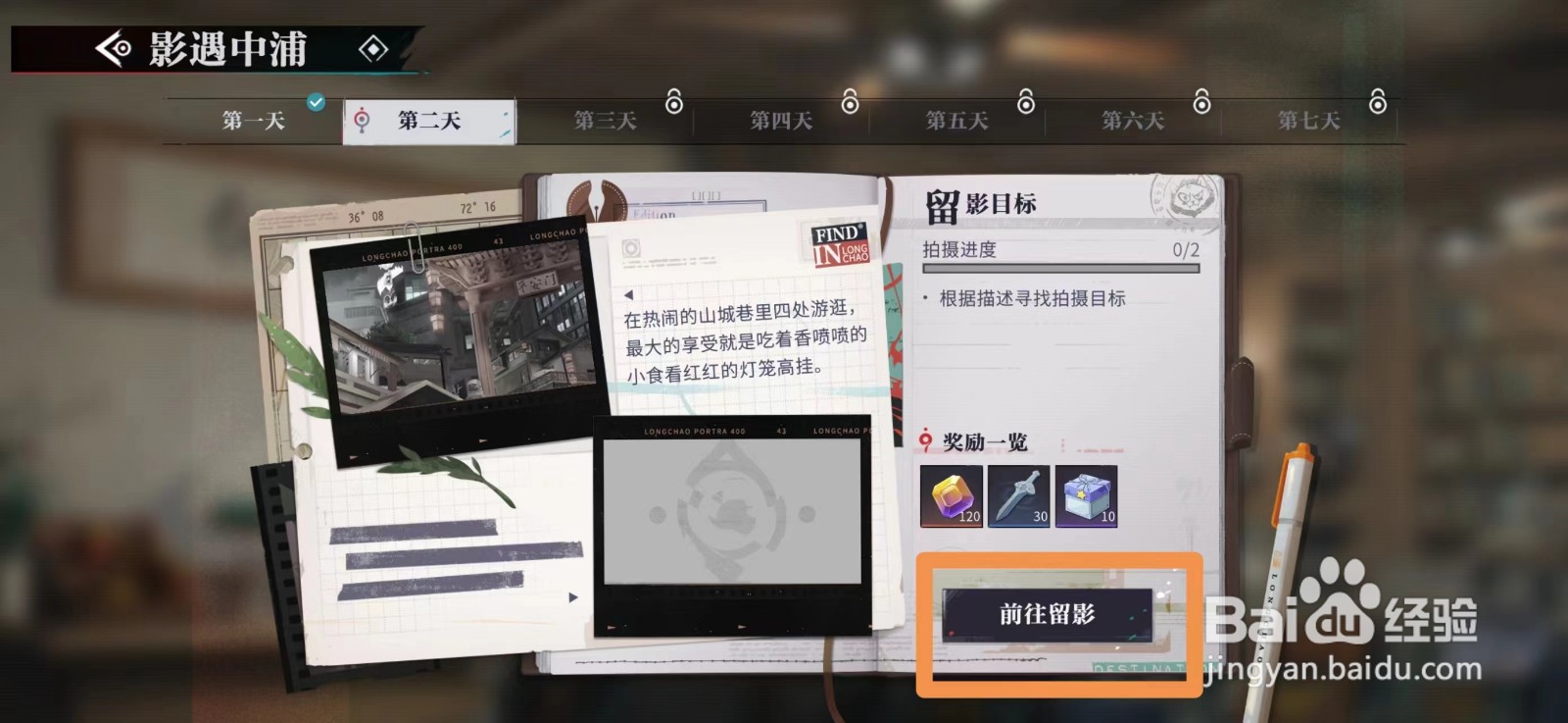 归龙潮影遇中浦第二天拍摄攻略