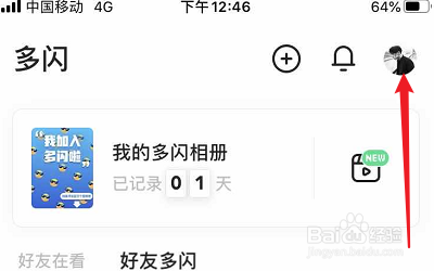 怎么取消多闪APP的通过手机号搜索到我