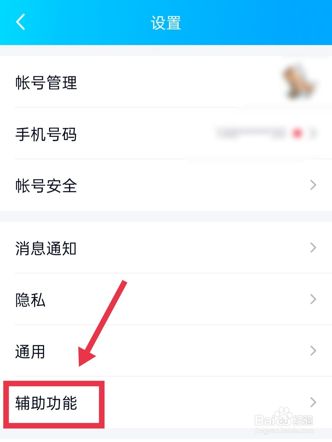 手机QQ如何设置消息撤回