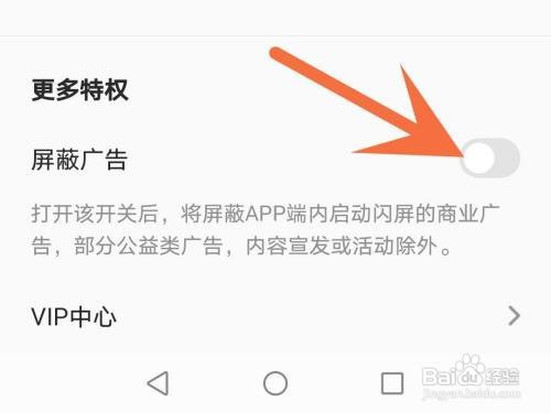 全民k歌APP广告在哪里屏蔽