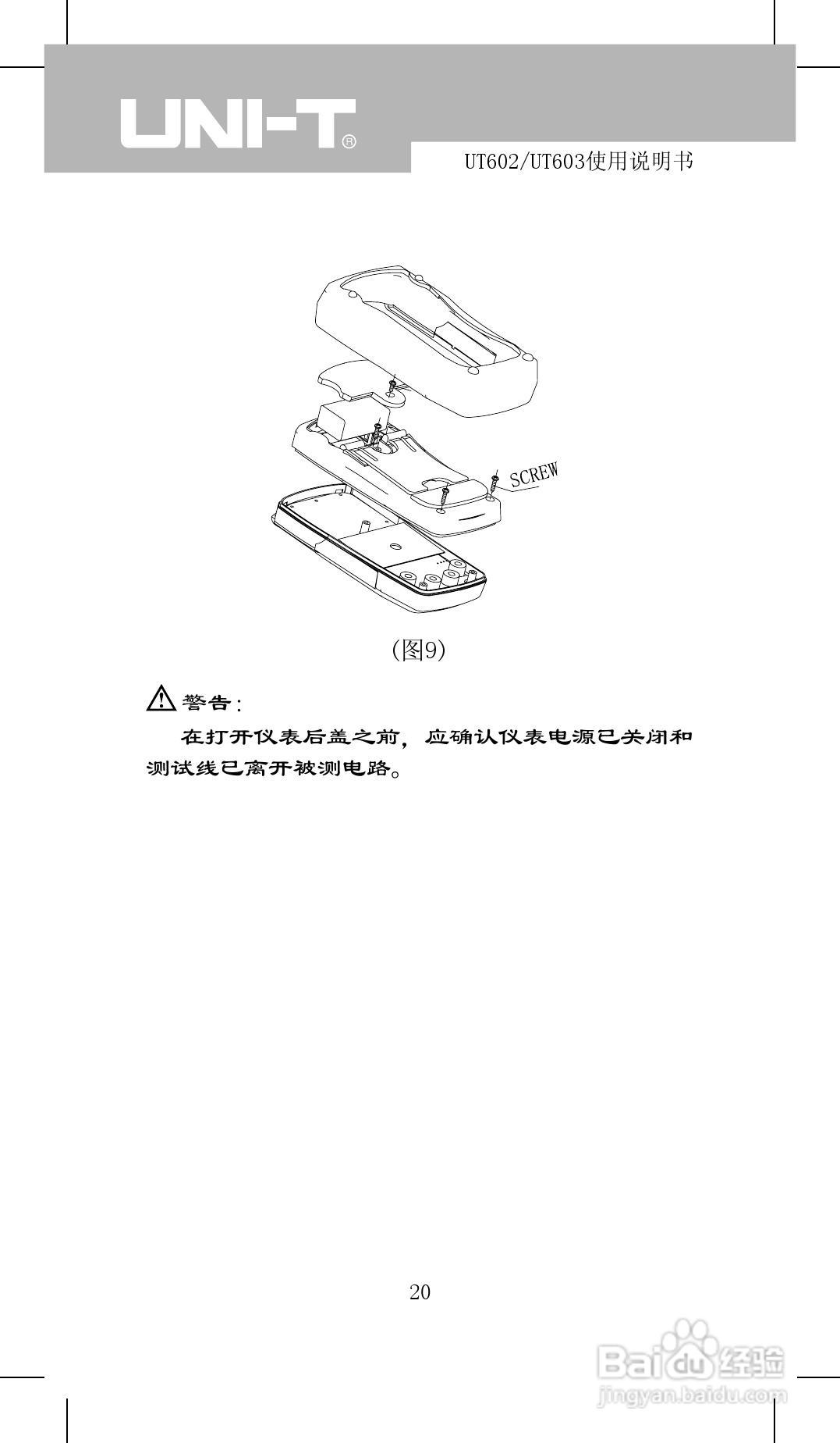 UNI-T UT602/UT603电感表/电感电容表使用说明书:[2]