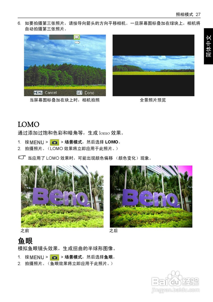 BENQ E1465数码相机使用说明书:[4]