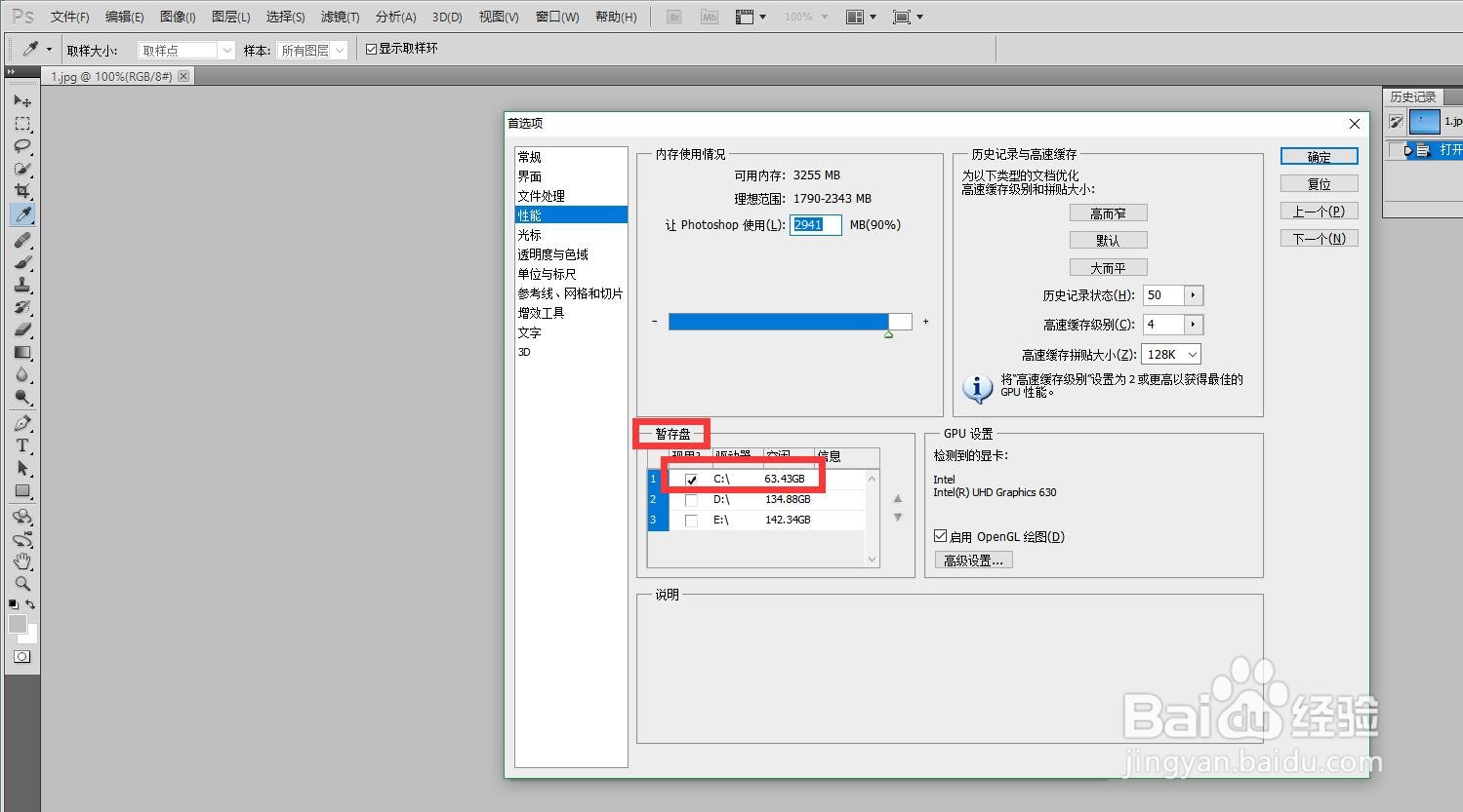 PS安装好之后第一步要设置什么