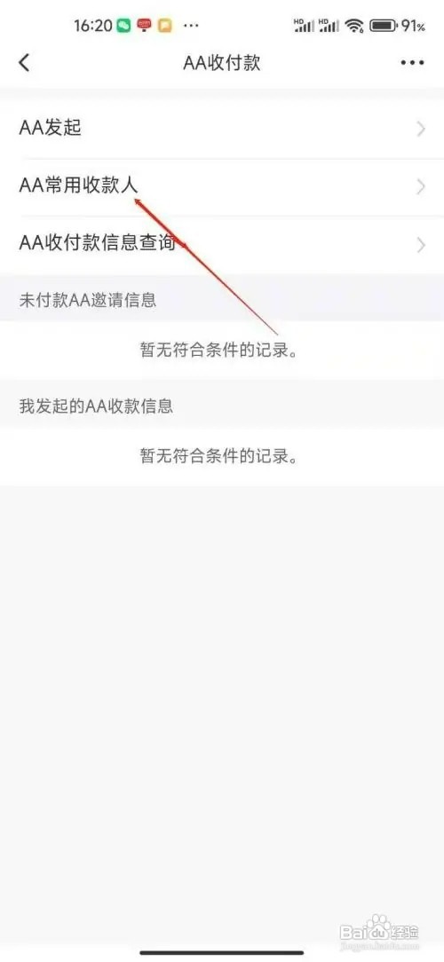 广发银行APP如何查看AA常用收款人