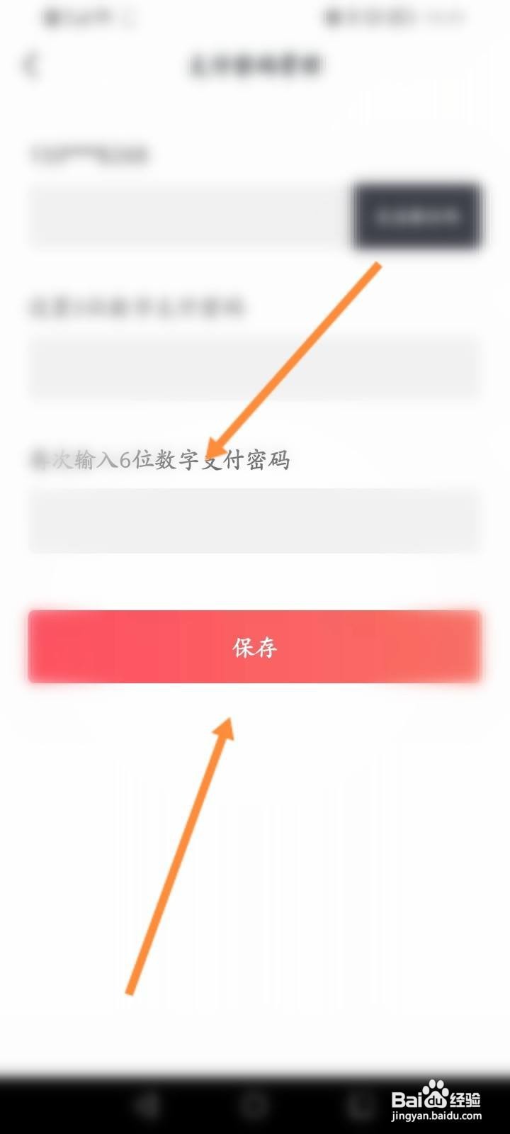叮当快药软件怎么修改支付密码？