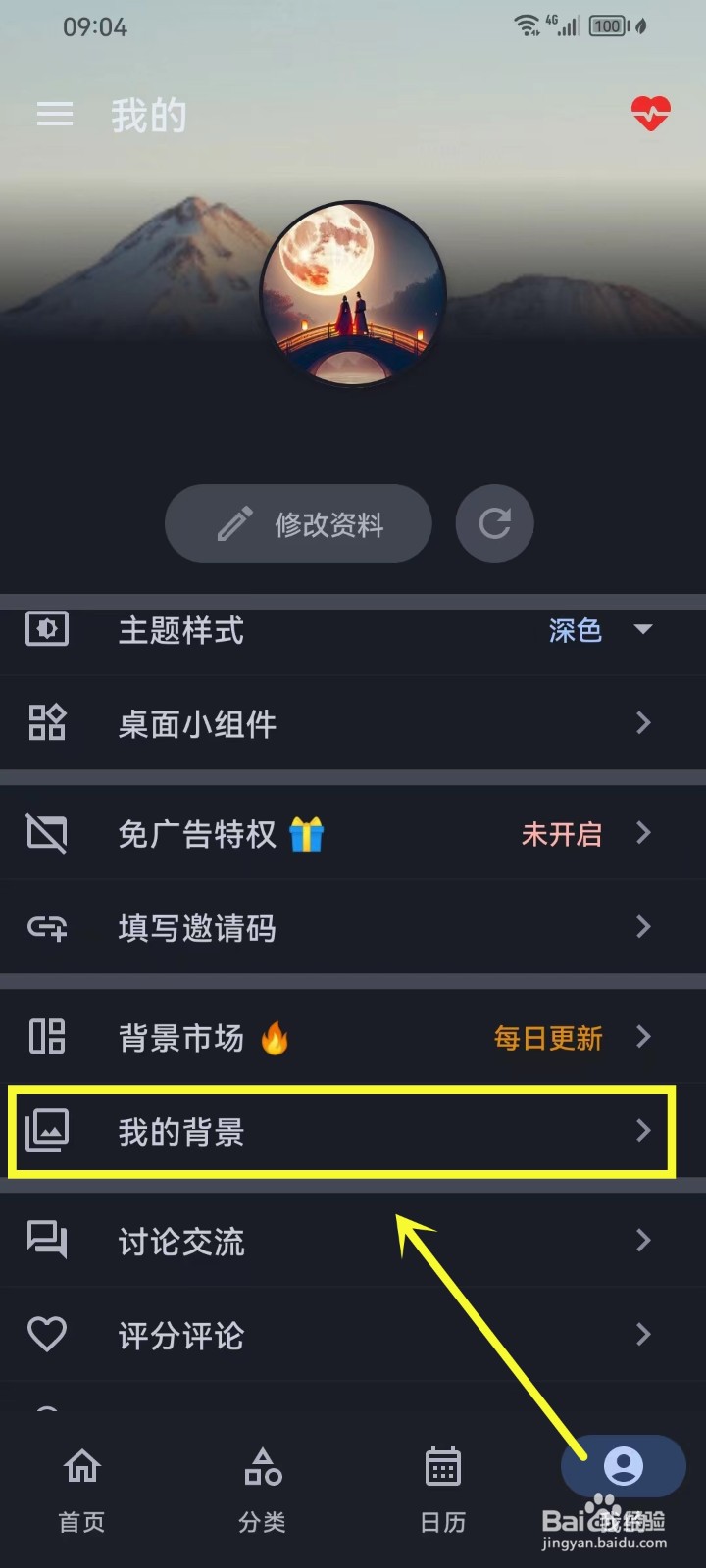 《mDays倒数日》怎么删除我的背景