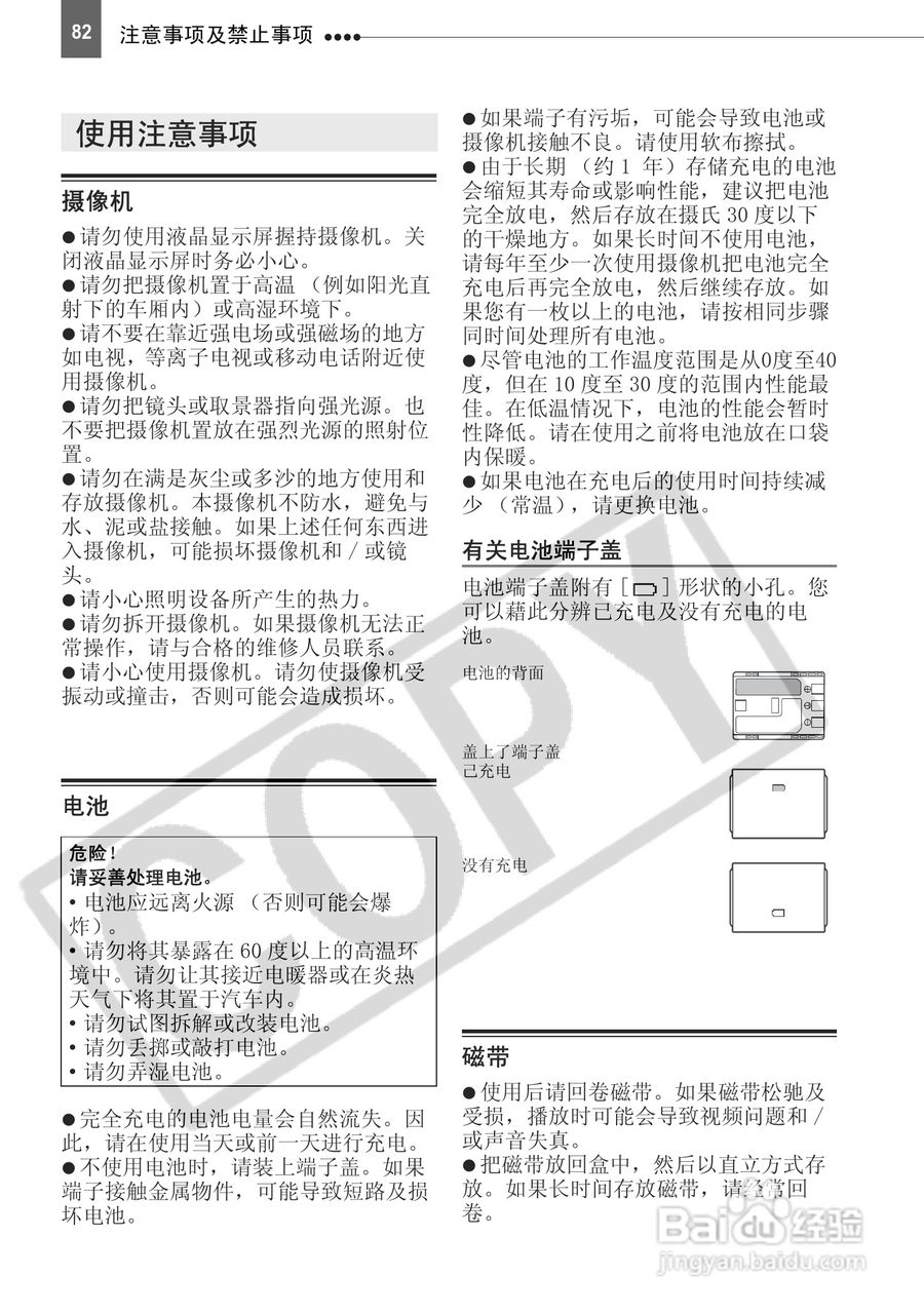 佳能HV20数码摄像机使用说明书:[9]