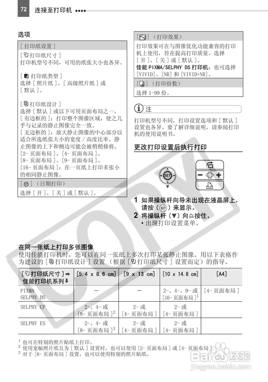 佳能HV20数码摄像机使用说明书:[8]
