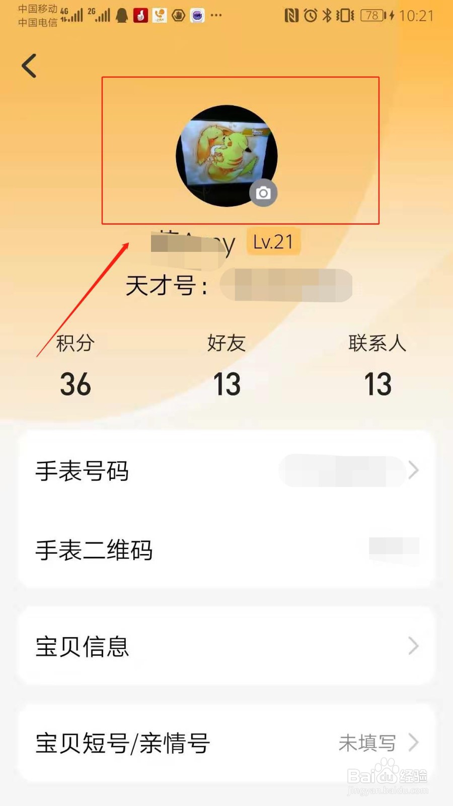 小天才Z6电话手表如何设置通讯录头像？