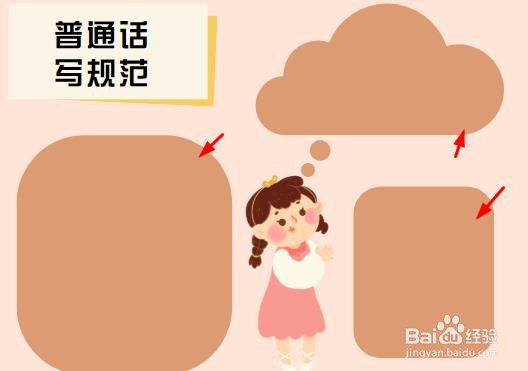 普通话写规范的手抄报