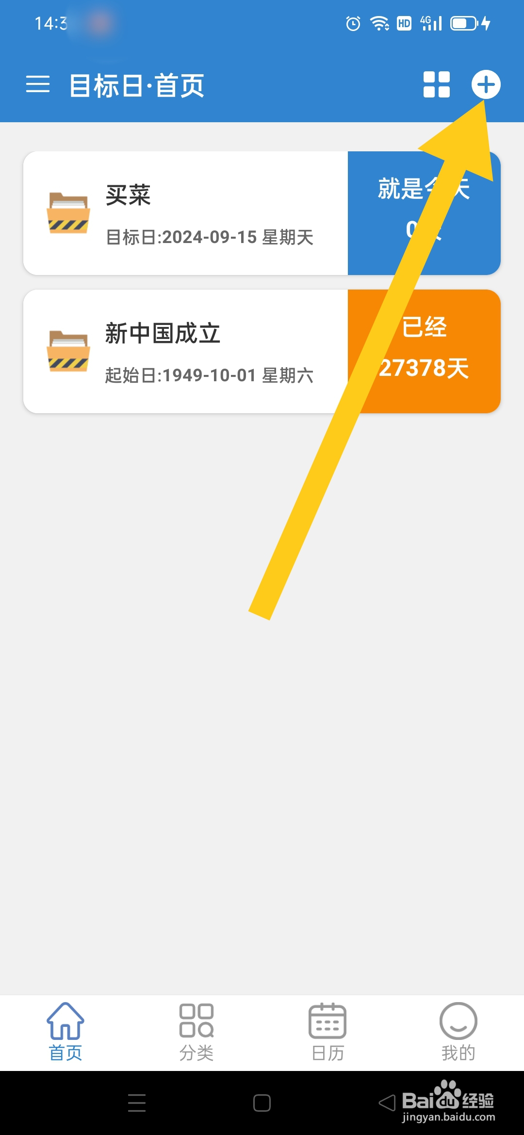 目标日怎么关闭置顶