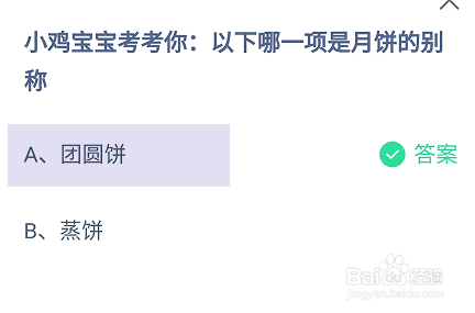 蚂蚁庄园9月17日最新答案是
