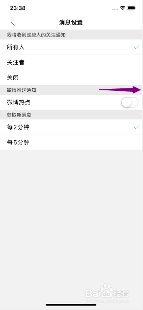 微博极速版怎么开启微博热点通知