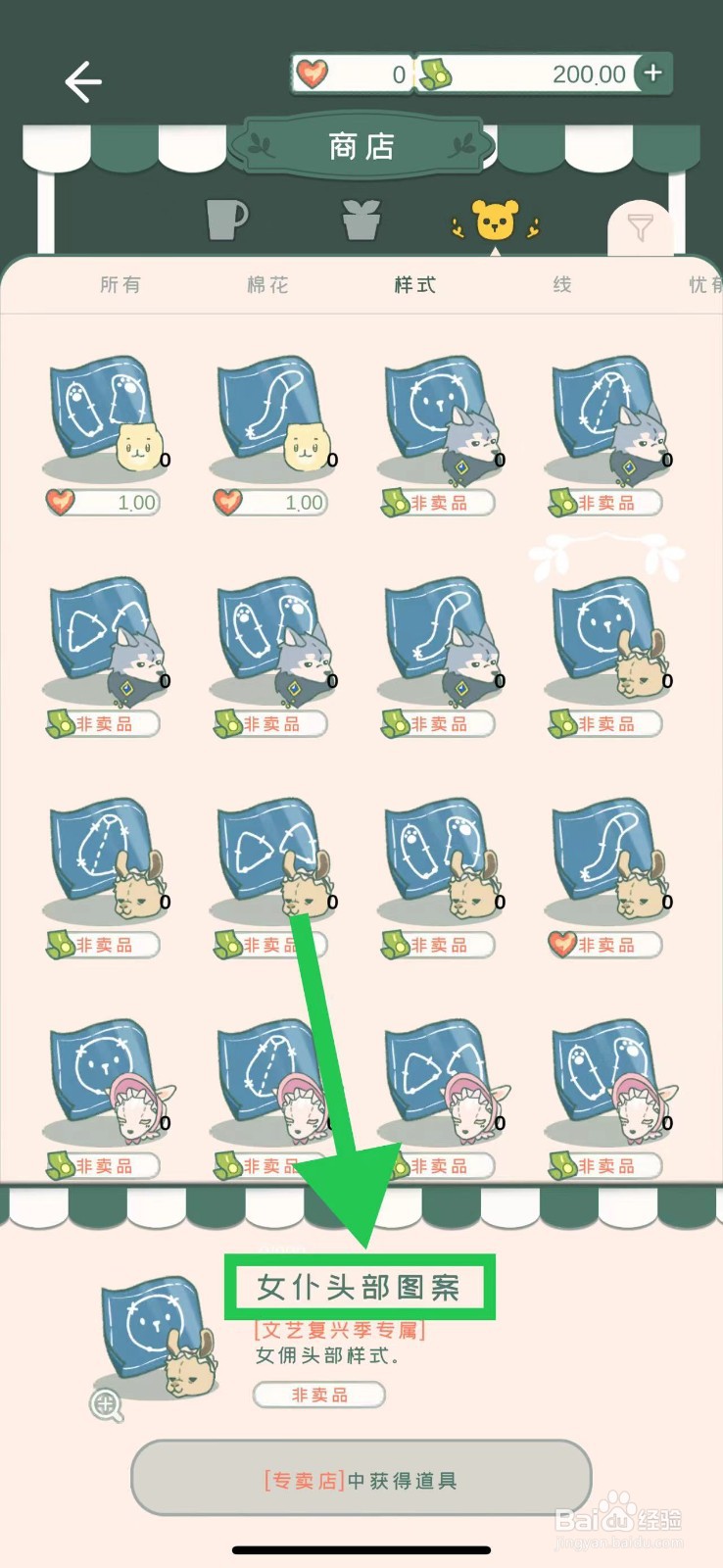 寄心茶屋怎么购买女仆头部图案