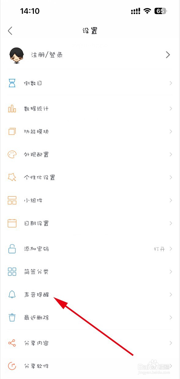 简签APP如何设置提醒铃声