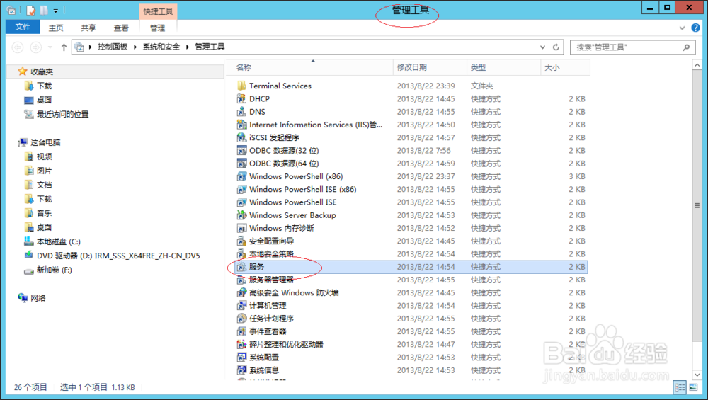 Windows Server 2012 R2启动AD DS域控制器服务