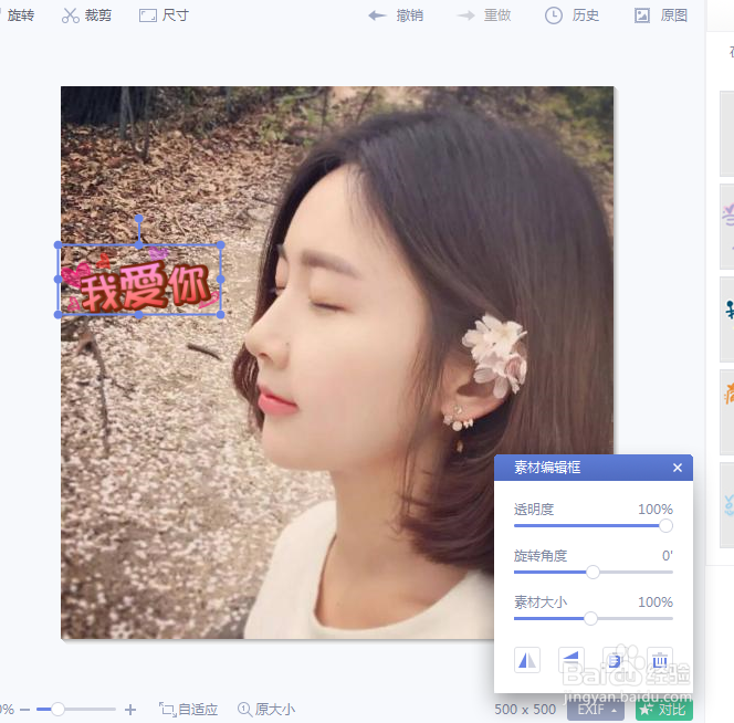 如何给美图秀秀的文字添加我爱你文字模板?