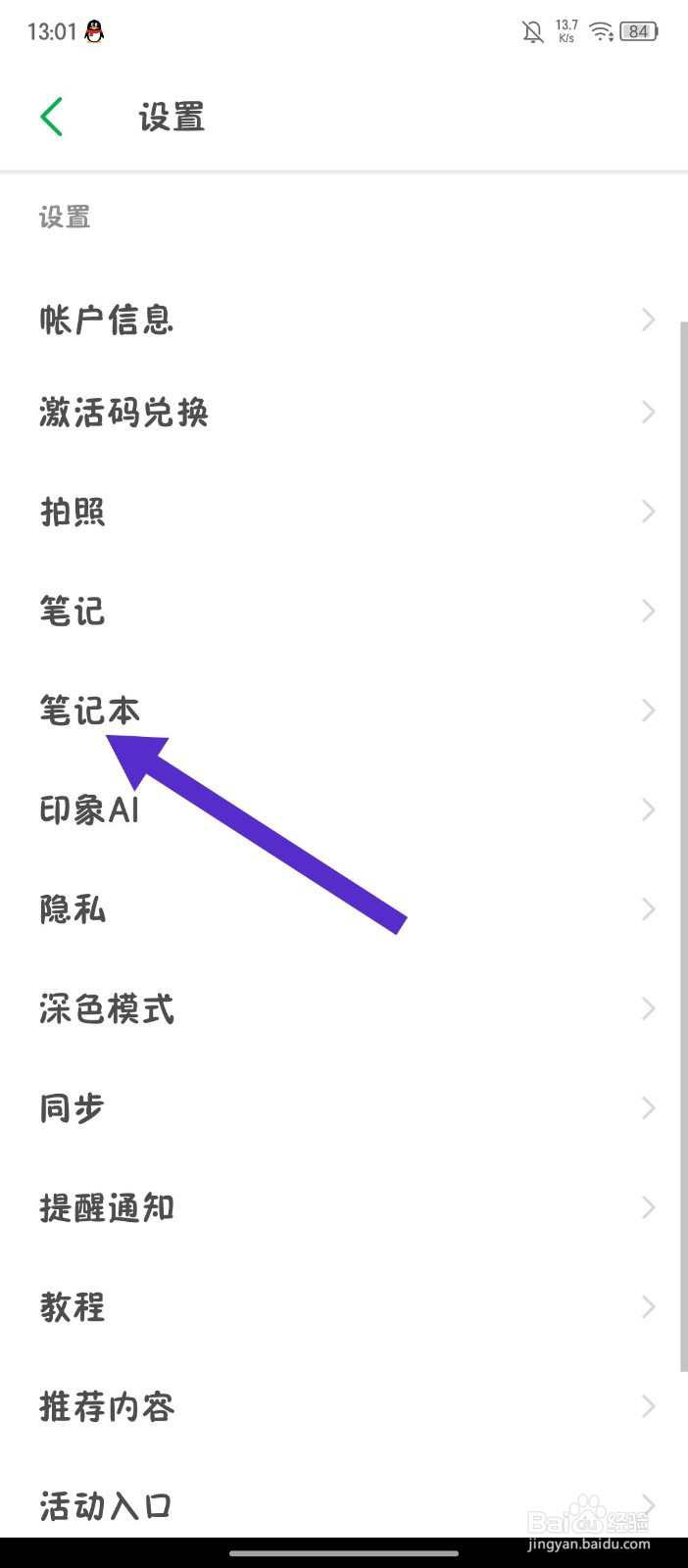 印象笔记如何新建笔记本