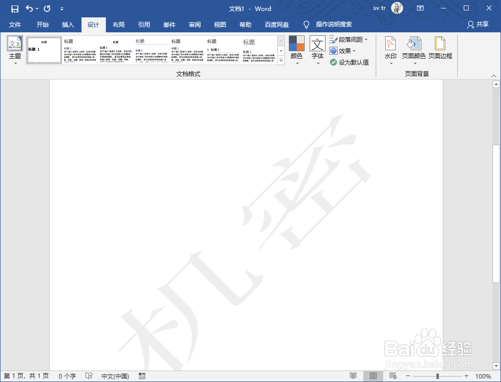 word怎么插入默认水印