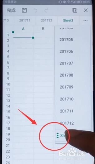 安卓手机WPS表格如何改变工作表顺序