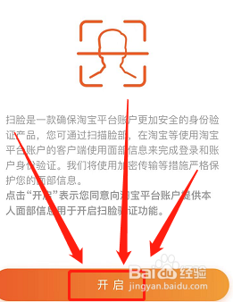 淘宝如何开通扫脸验证