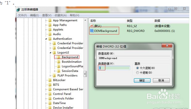 Win7开机登陆界面背景图片怎么修改